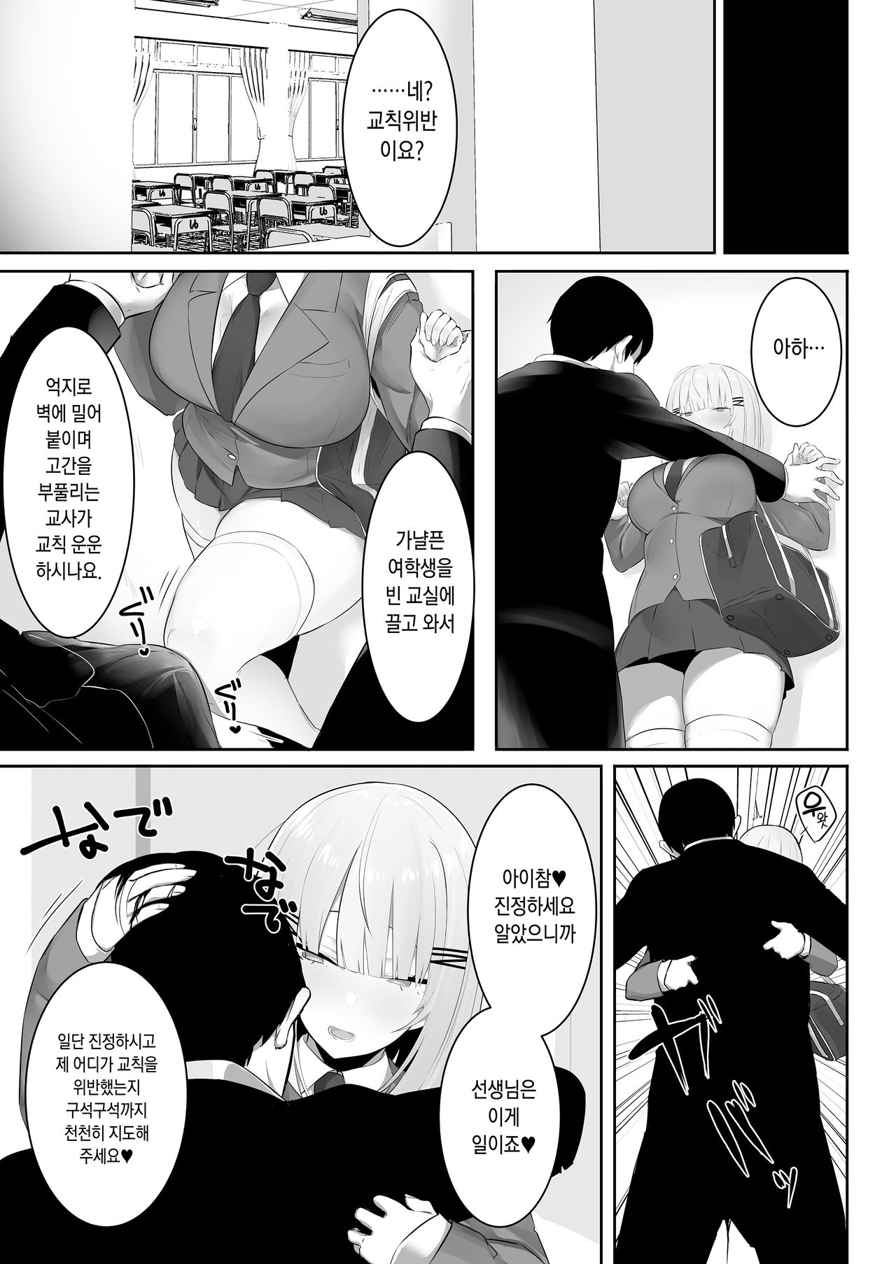 Onsei Keishiki de Oshiego to Amaama Ecchi | 음성형식으로 제자와 달콤한 섹스 page 5 full