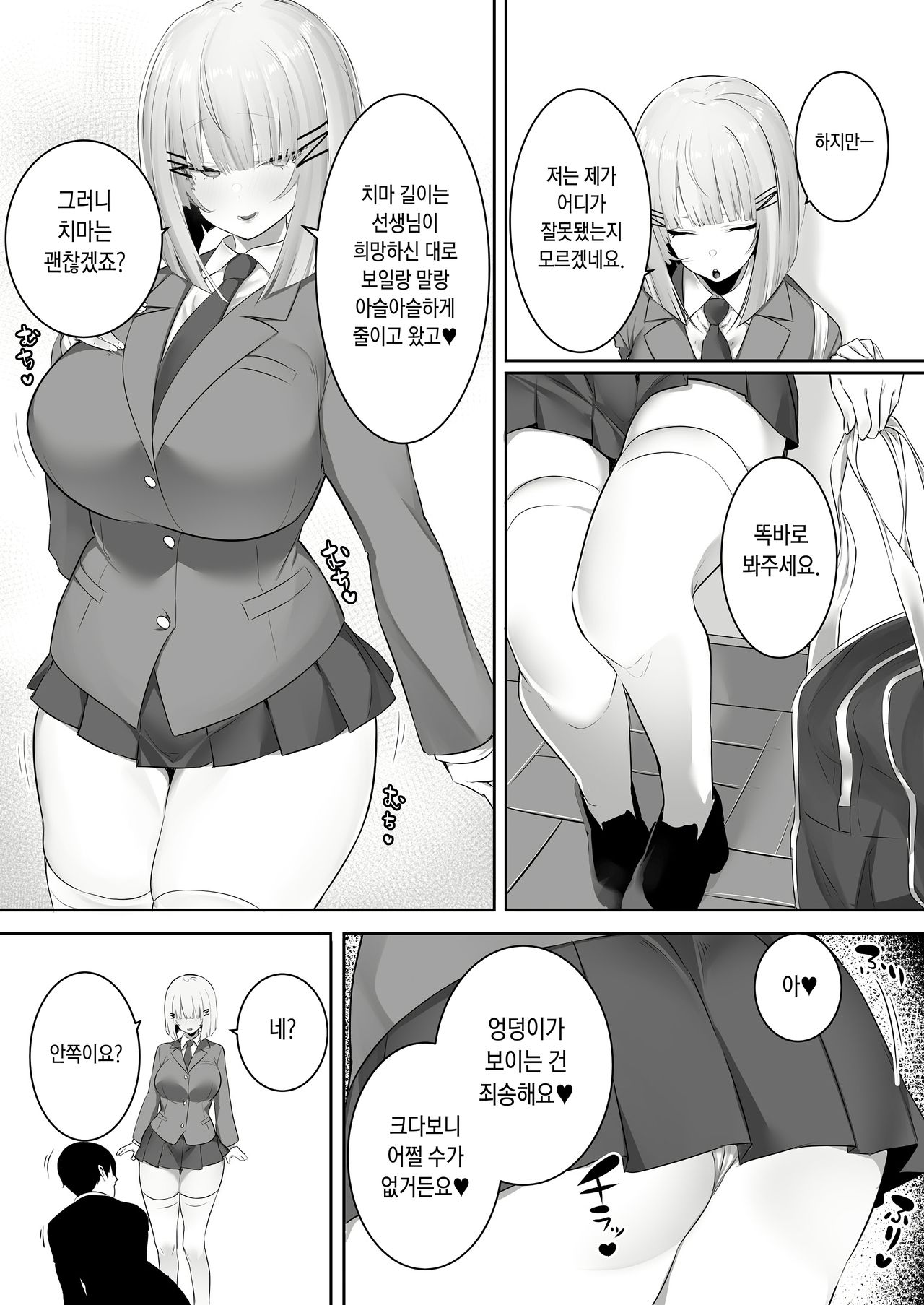 Onsei Keishiki de Oshiego to Amaama Ecchi | 음성형식으로 제자와 달콤한 섹스 page 6 full