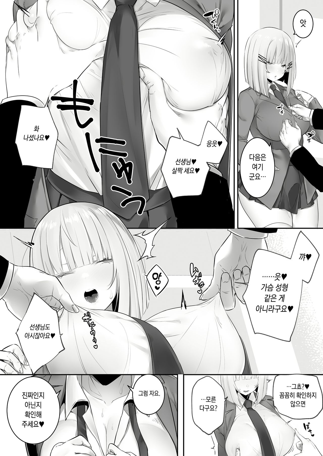 Onsei Keishiki de Oshiego to Amaama Ecchi | 음성형식으로 제자와 달콤한 섹스 page 8 full