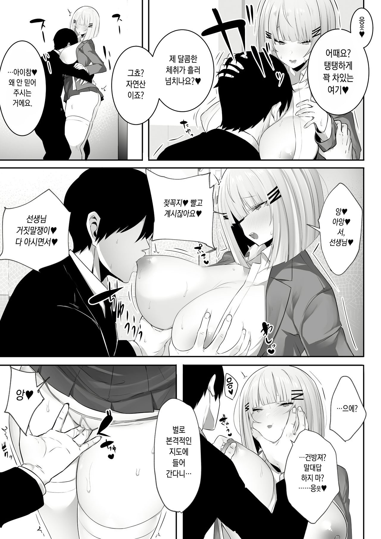 Onsei Keishiki de Oshiego to Amaama Ecchi | 음성형식으로 제자와 달콤한 섹스 page 9 full