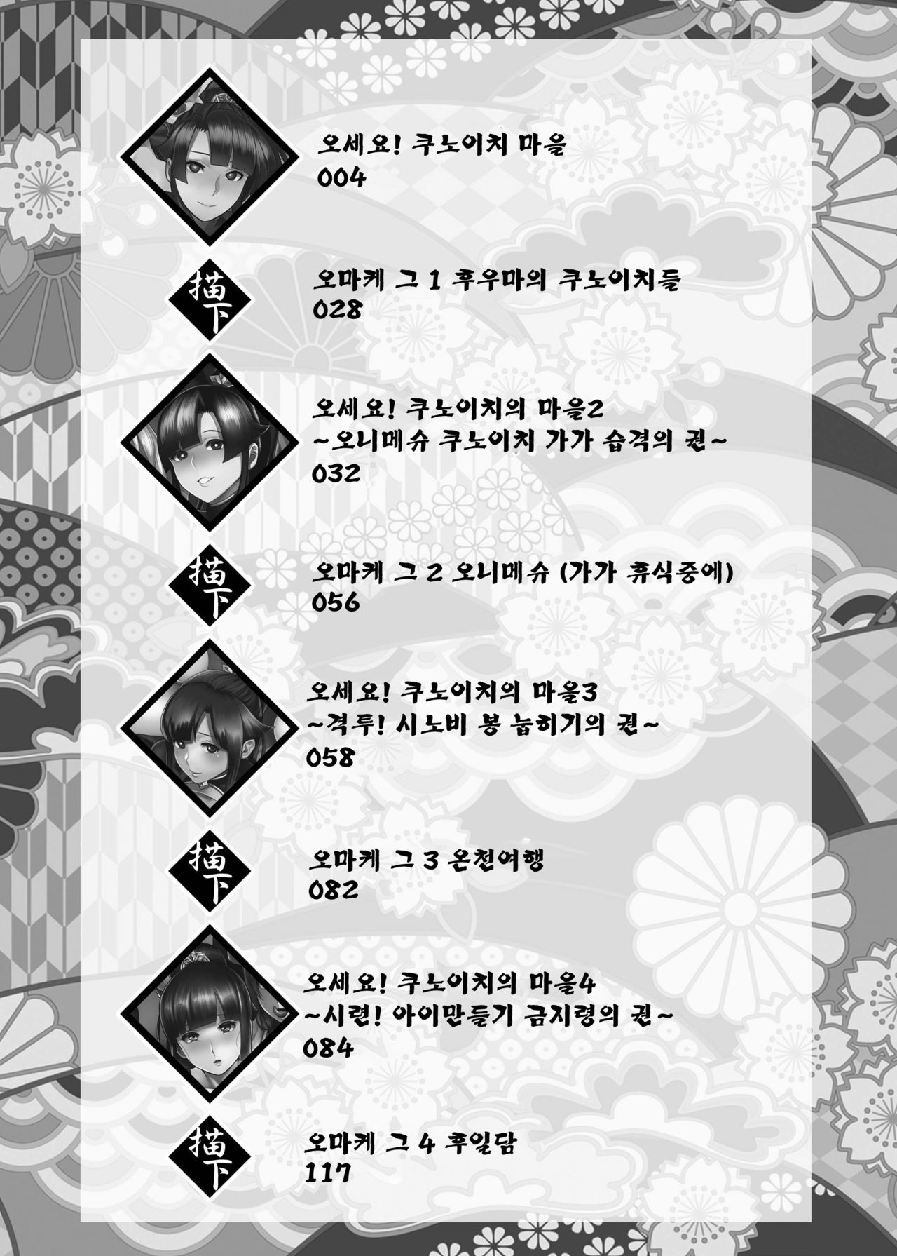 Oideyo! Kunoichi no Sato Kiwami ~Fuuma Kunoichi Soutoujou no Maki~ | 오세요! 쿠노이치의 마을 극 ~후우마 쿠노이치 총 등장의 권~ page 2 full