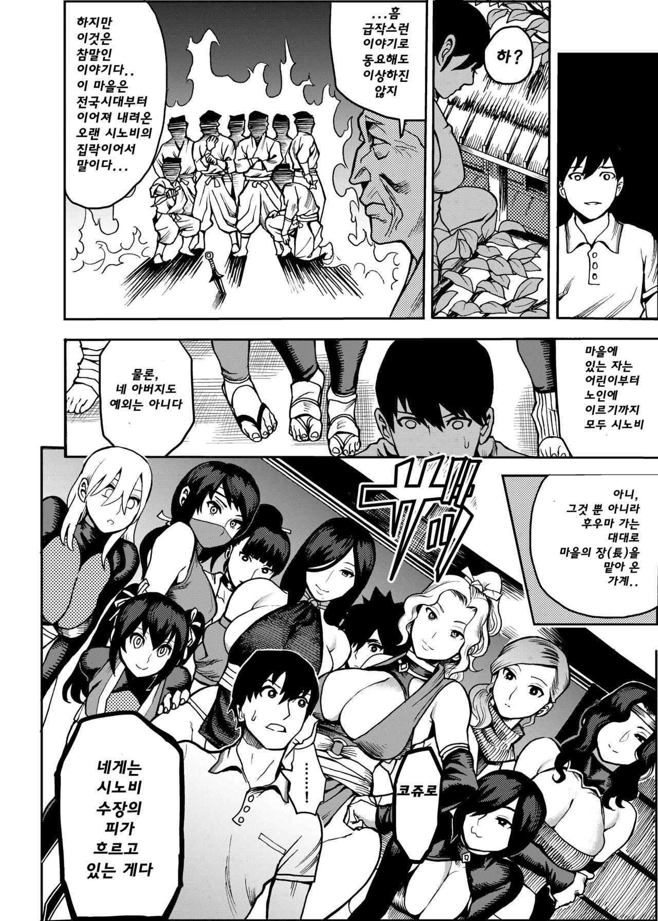 Oideyo! Kunoichi no Sato Kiwami ~Fuuma Kunoichi Soutoujou no Maki~ | 오세요! 쿠노이치의 마을 극 ~후우마 쿠노이치 총 등장의 권~ page 7 full