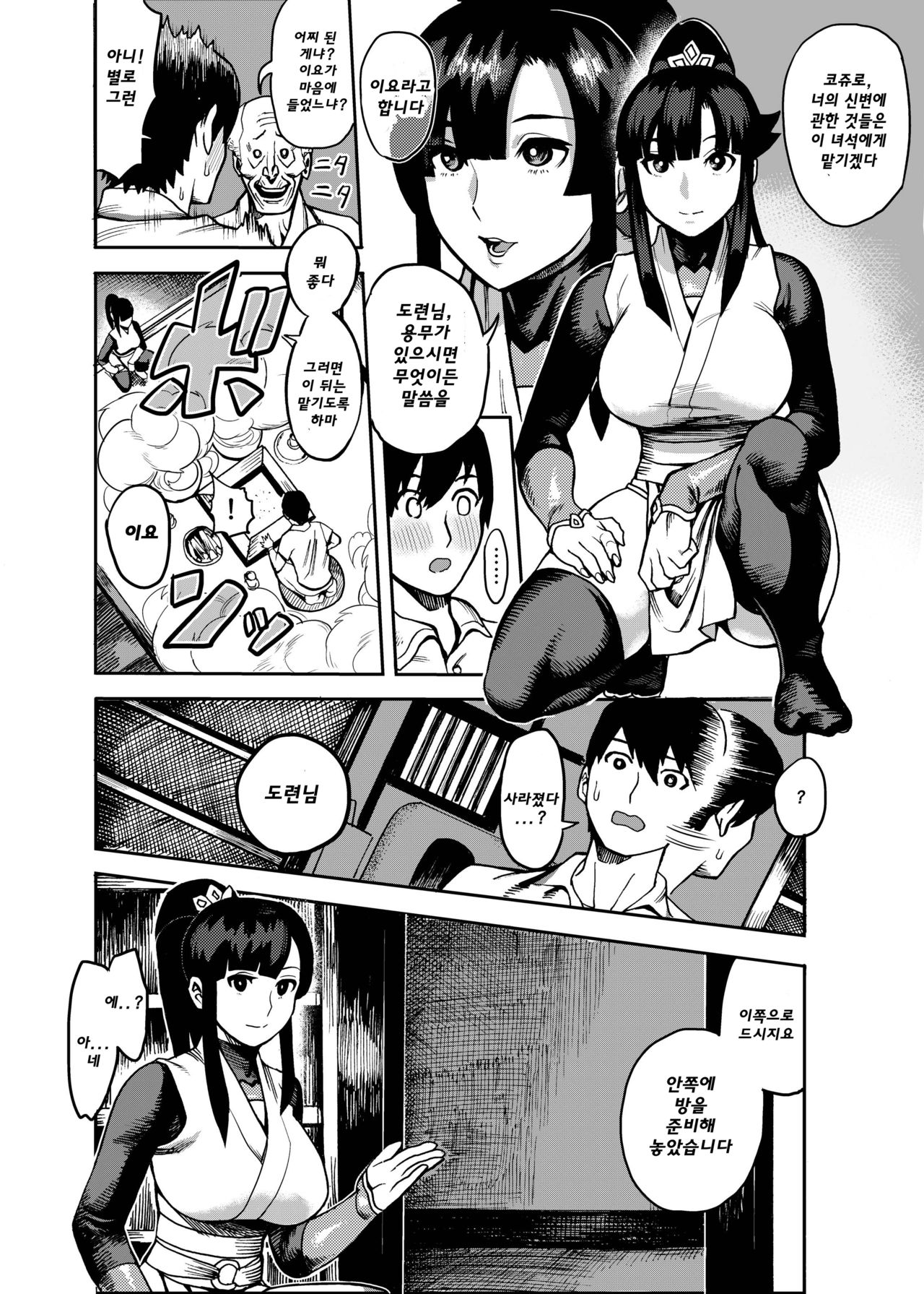 Oideyo! Kunoichi no Sato Kiwami ~Fuuma Kunoichi Soutoujou no Maki~ | 오세요! 쿠노이치의 마을 극 ~후우마 쿠노이치 총 등장의 권~ page 9 full
