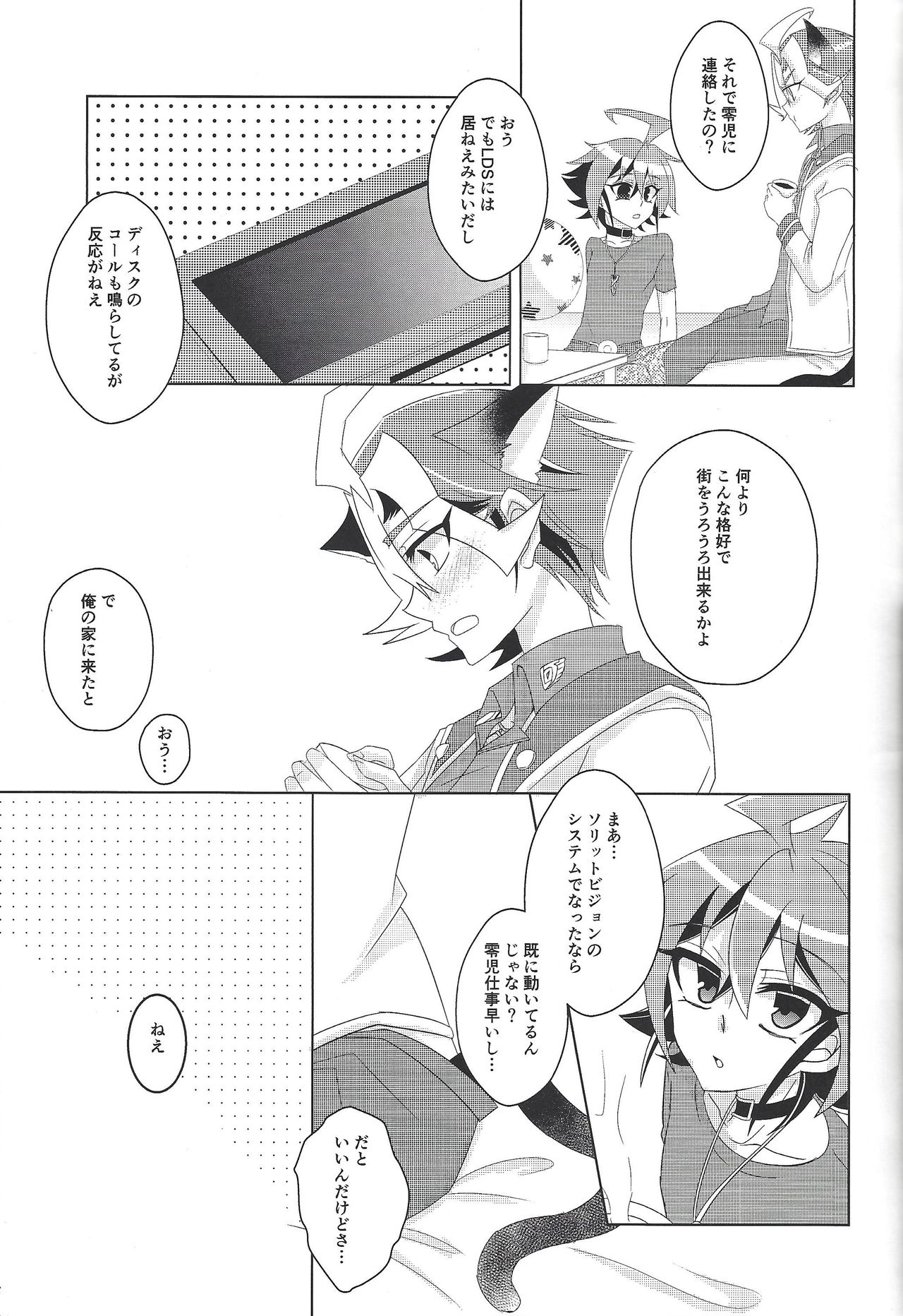 Neko wa daku mono page 6 full
