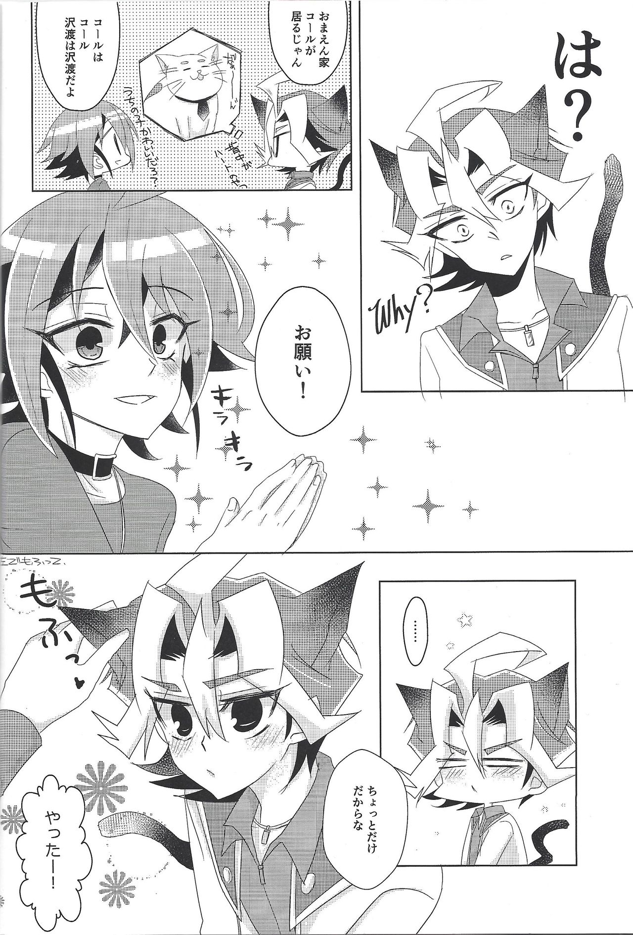Neko wa daku mono page 7 full