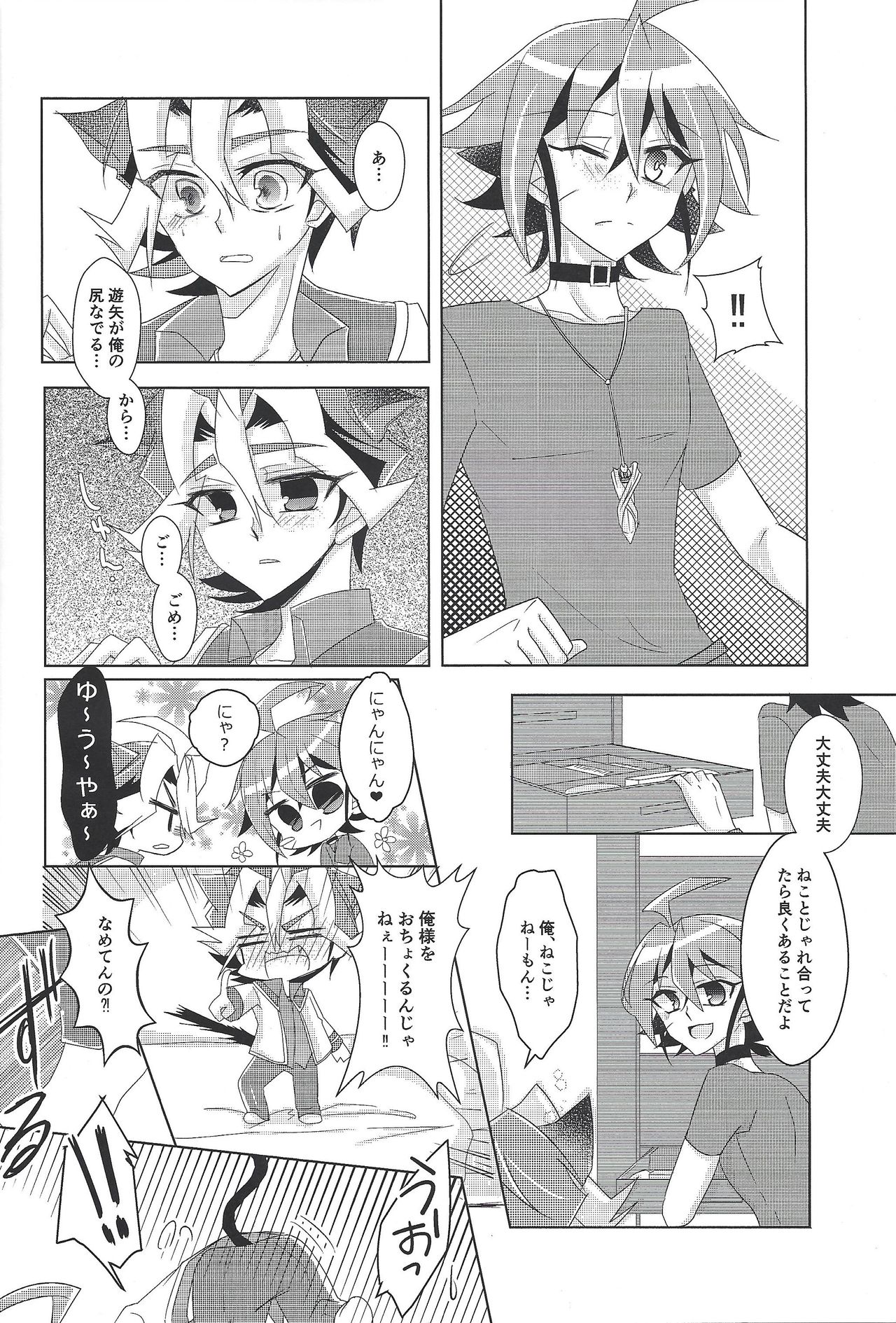 Neko wa daku mono page 9 full