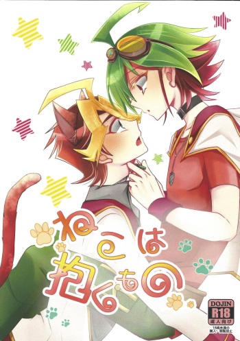 Neko wa daku mono cover