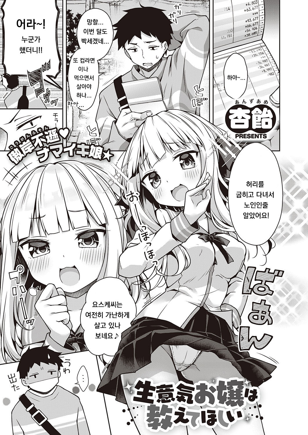 Namaiki Ojou wa Oshiete Hoshii page 1 full