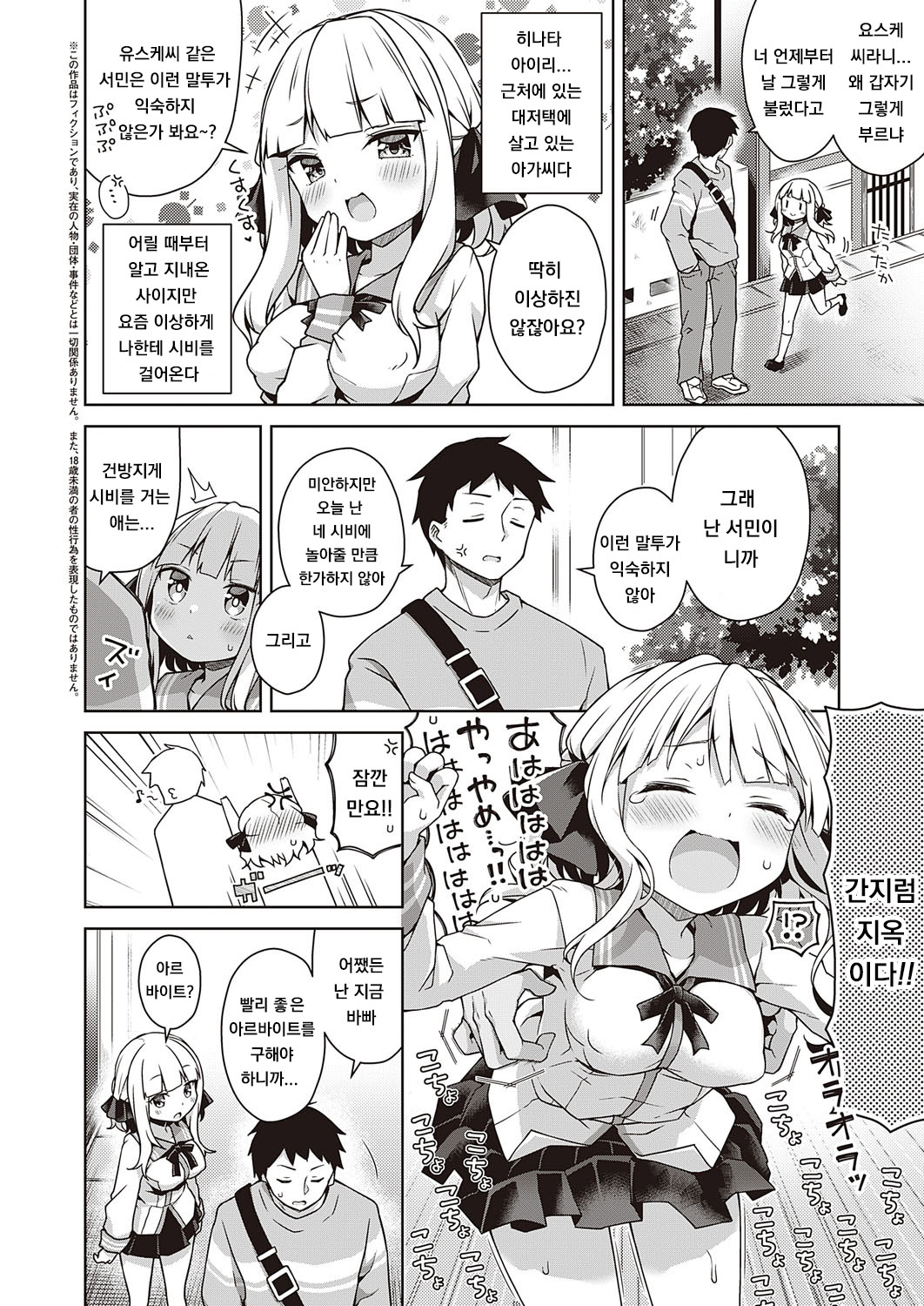 Namaiki Ojou wa Oshiete Hoshii page 2 full