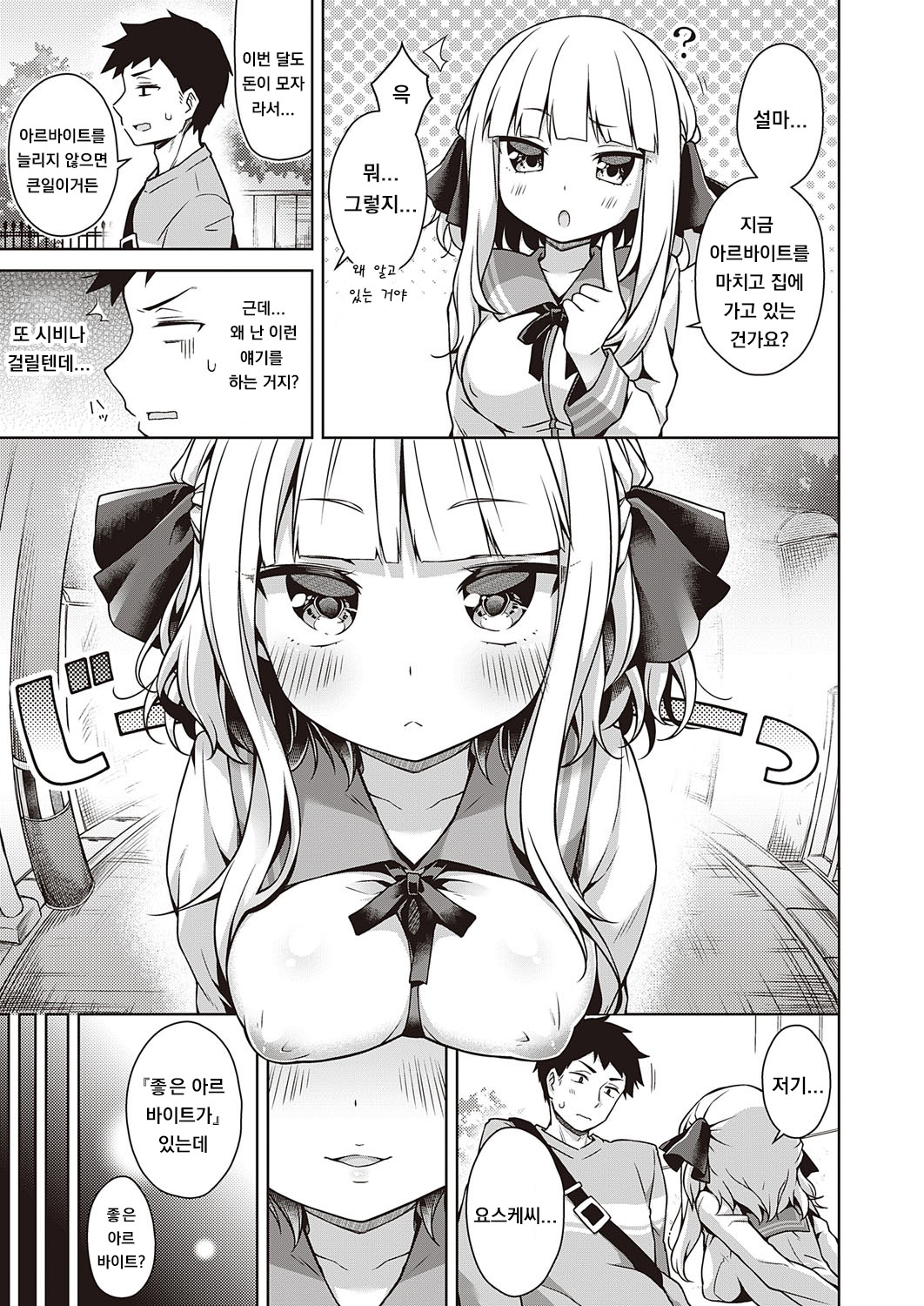 Namaiki Ojou wa Oshiete Hoshii page 3 full