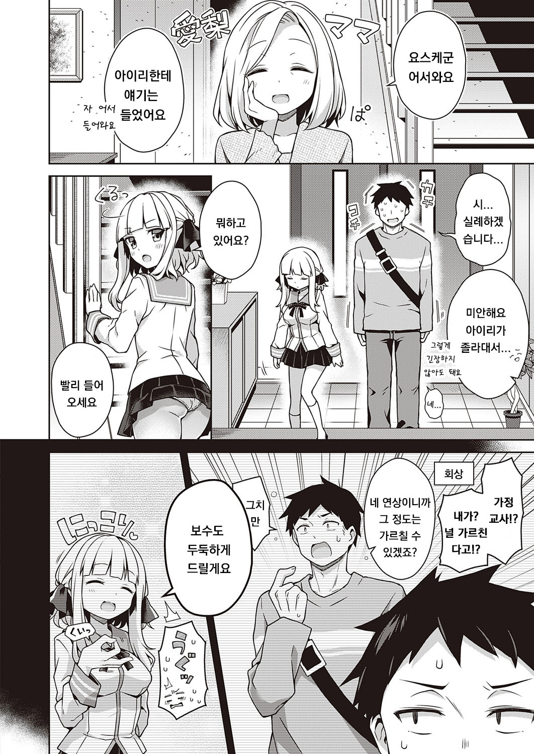 Namaiki Ojou wa Oshiete Hoshii page 4 full