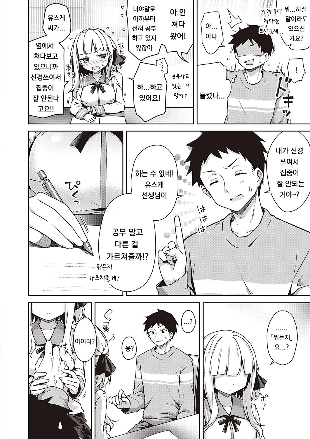 Namaiki Ojou wa Oshiete Hoshii page 6 full