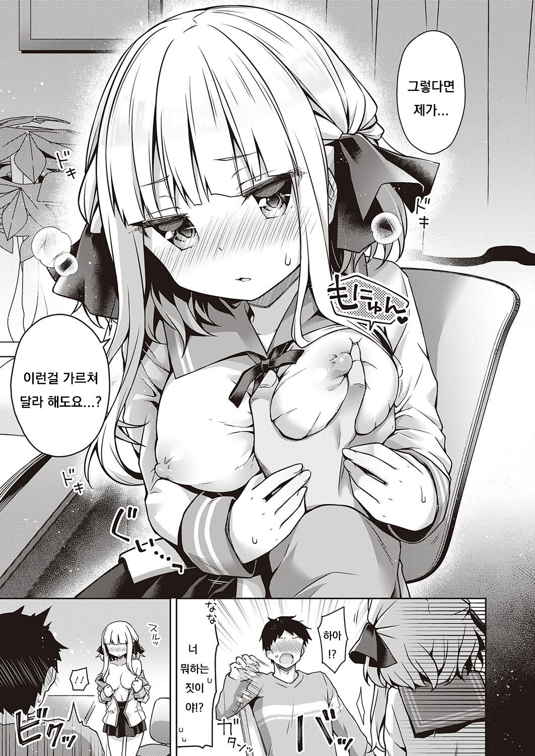 Namaiki Ojou wa Oshiete Hoshii page 7 full