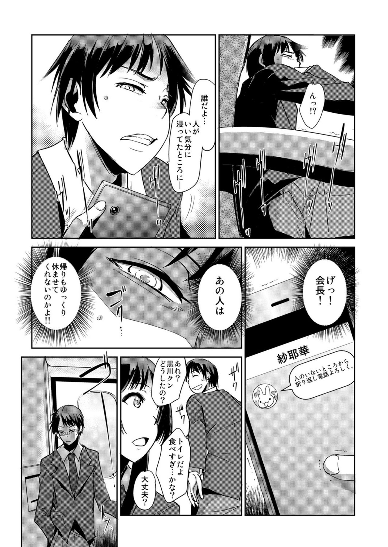 Zettai Fukujuu! Hatsujou JK Kousei Program ~Ochikobore no JK o Hame Choukyou~ Ch.7 page 9 full