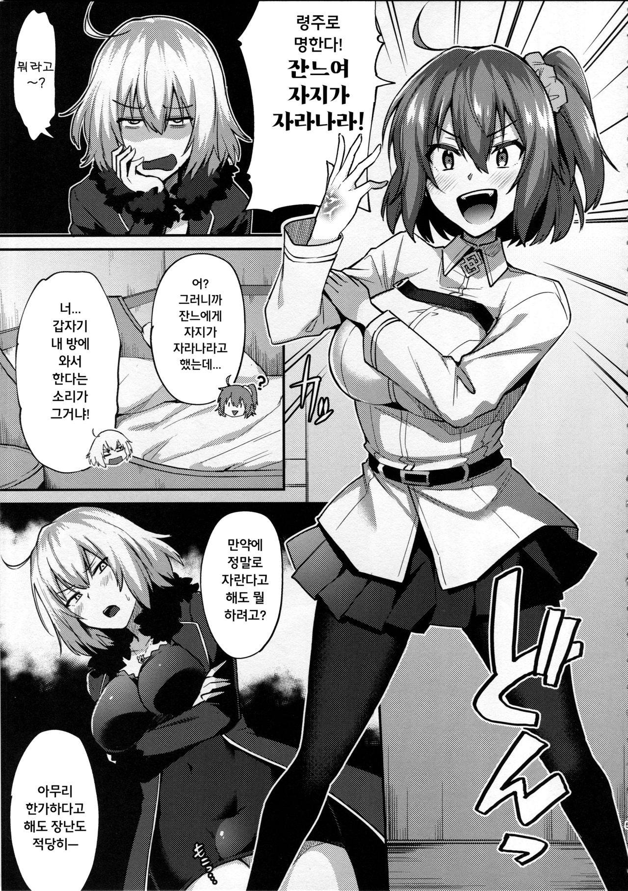 Zettai Haiboku Jeanne-chan!! | 절대 항복 잔느 얼터!! page 4 full