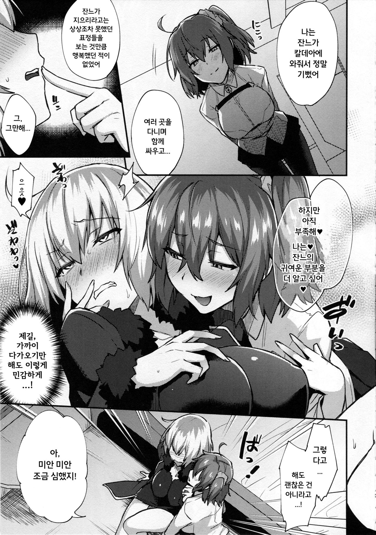 Zettai Haiboku Jeanne-chan!! | 절대 항복 잔느 얼터!! page 6 full