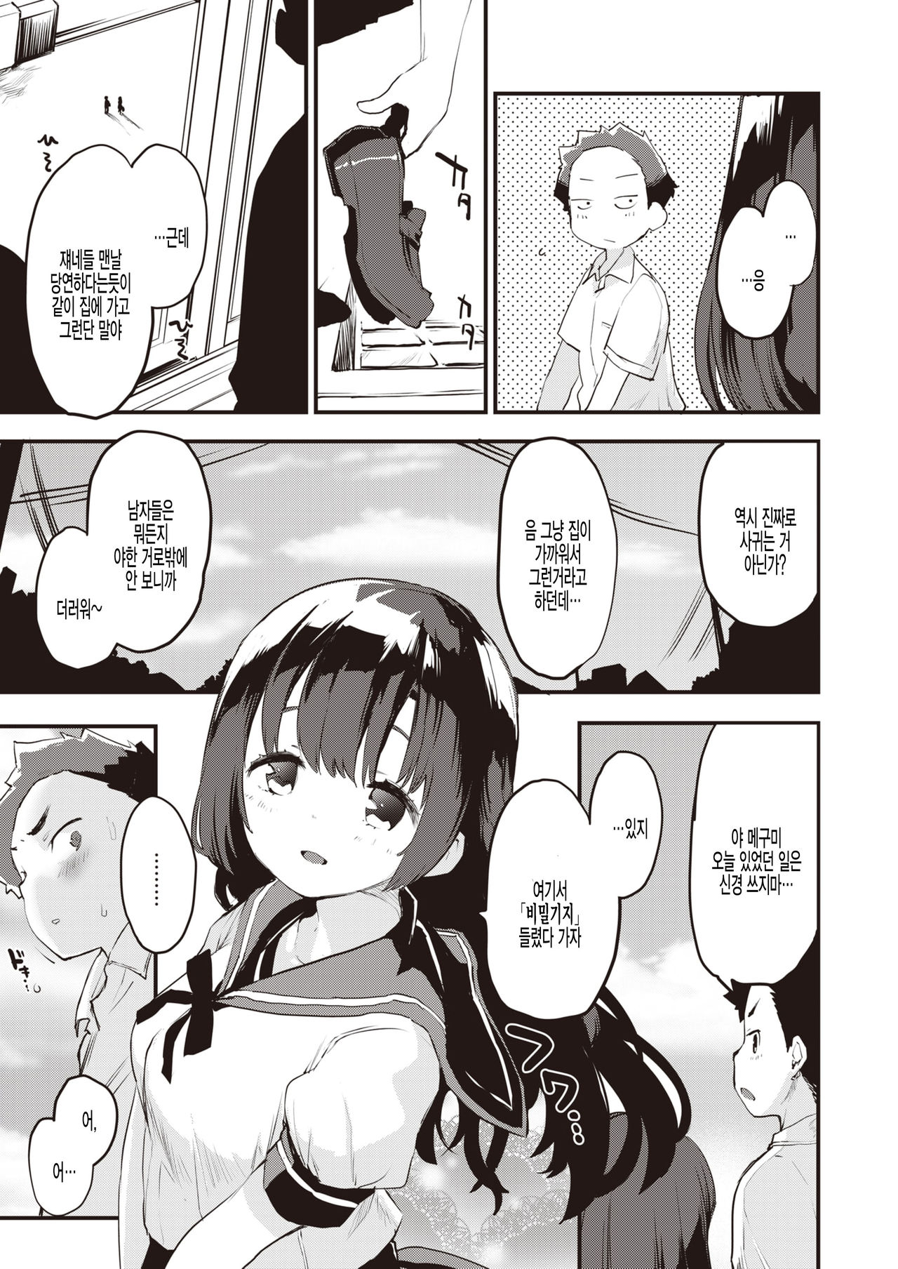 Himitsu Kichi page 3 full