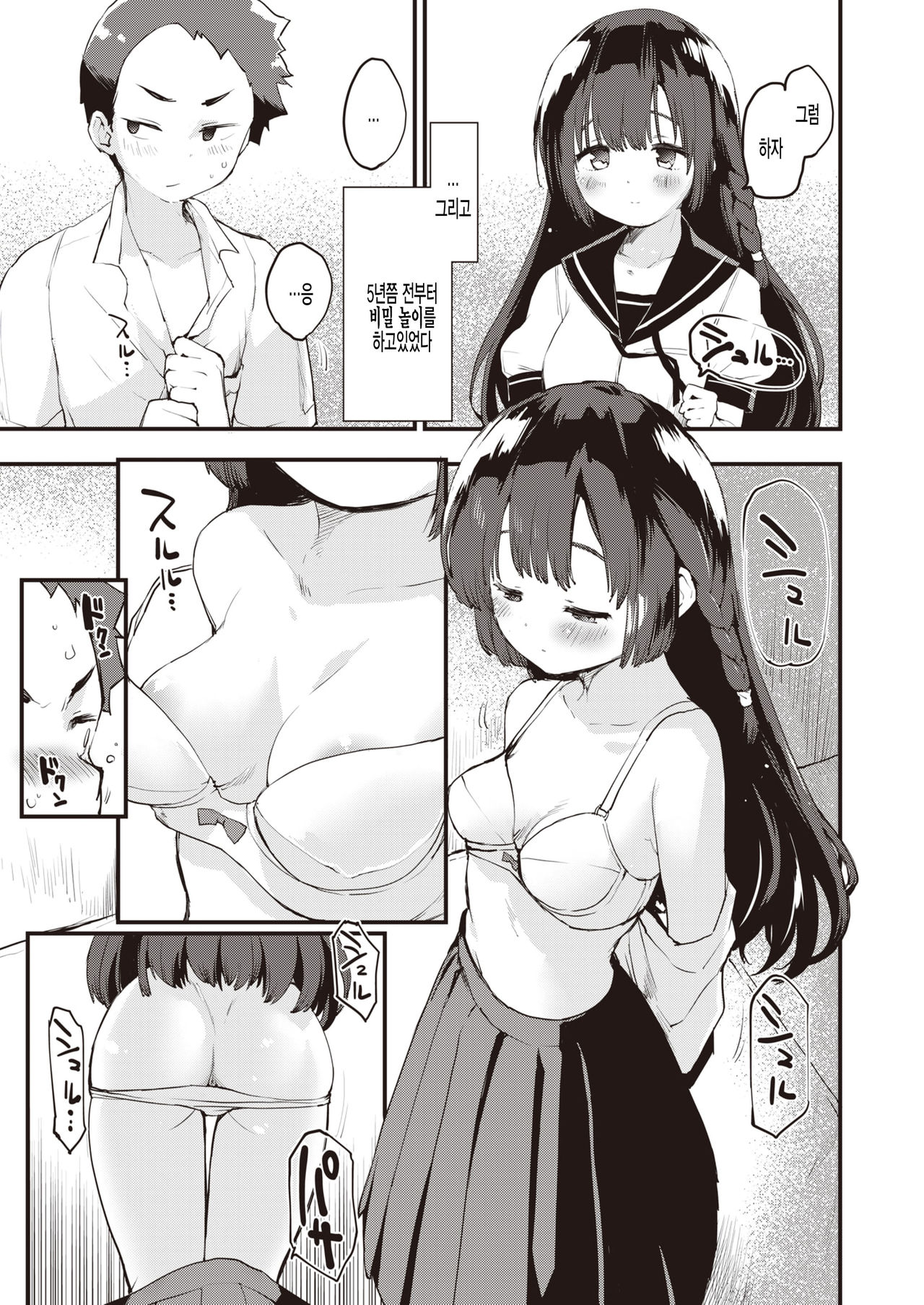 Himitsu Kichi page 5 full