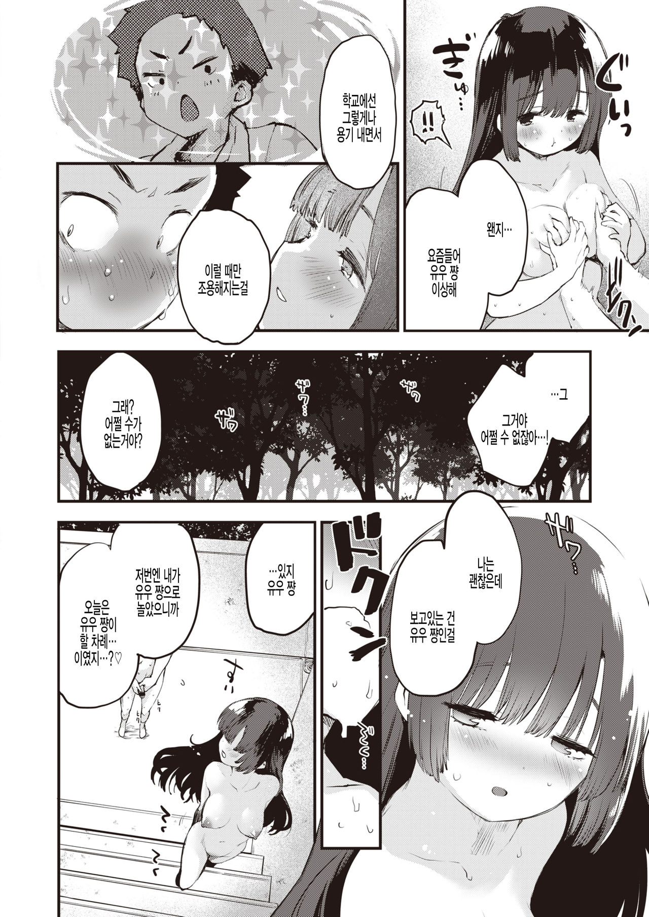 Himitsu Kichi page 8 full