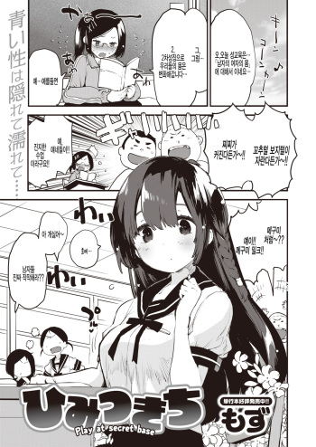 Himitsu Kichi cover