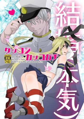 Kekkonkakkogachi cover