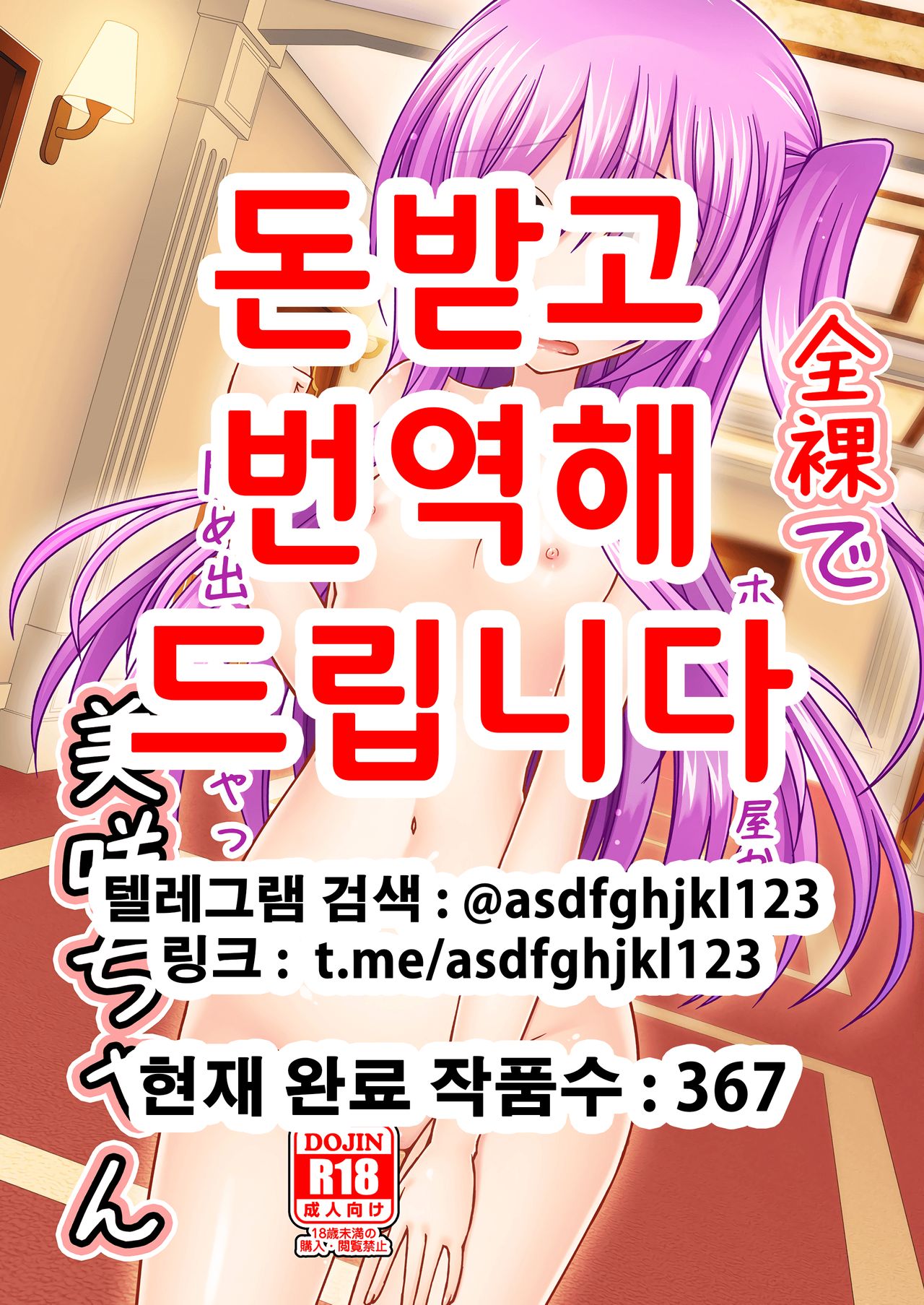 Zenra de Hotel no Heya kara Shimedasarechatta Misaki-chan page 1 full