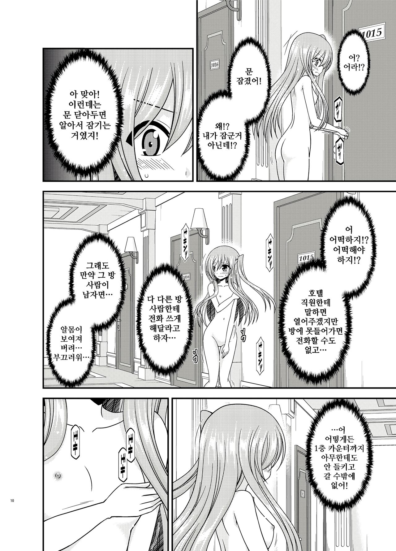 Zenra de Hotel no Heya kara Shimedasarechatta Misaki-chan page 10 full