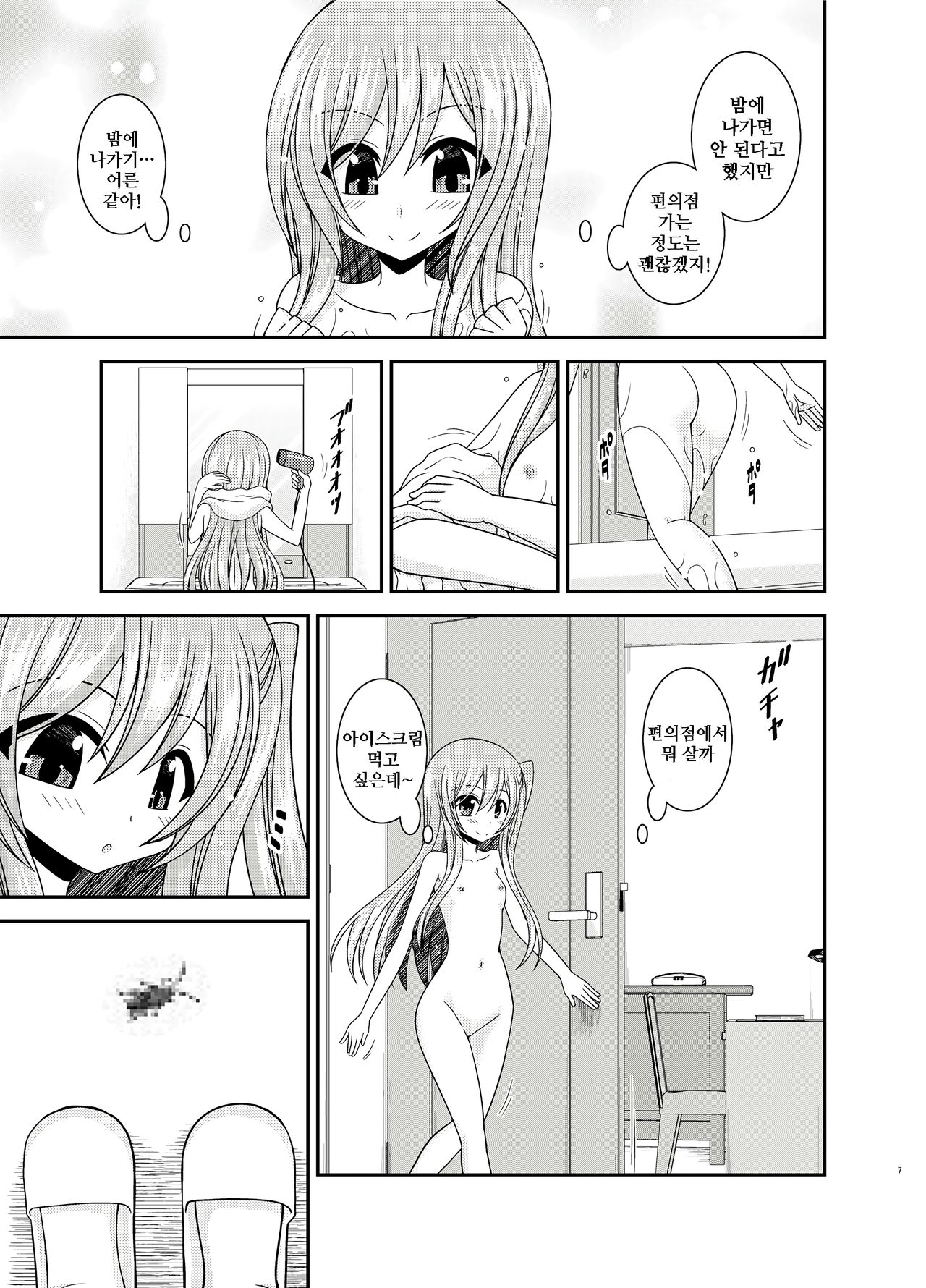 Zenra de Hotel no Heya kara Shimedasarechatta Misaki-chan page 7 full