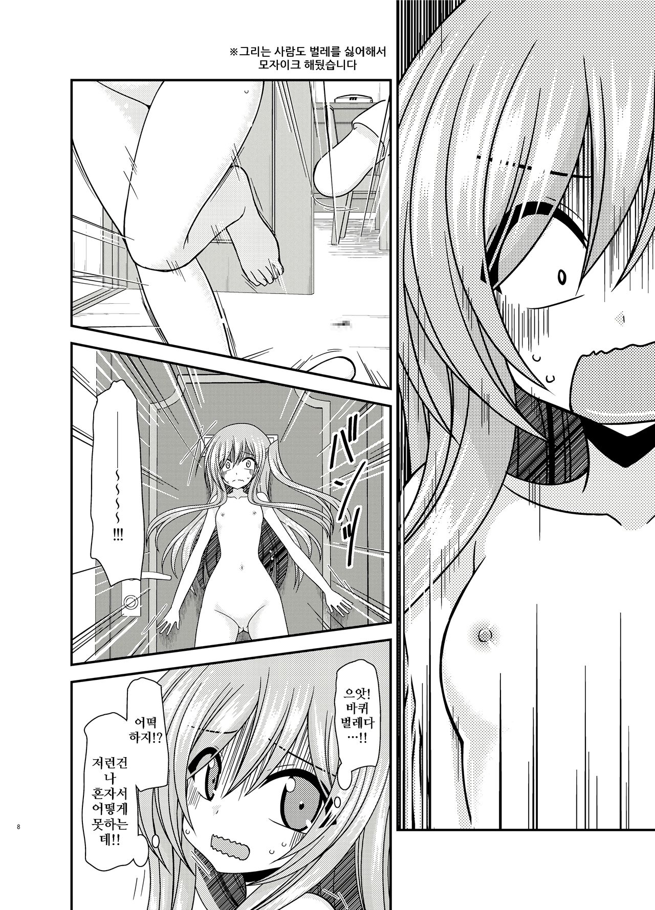 Zenra de Hotel no Heya kara Shimedasarechatta Misaki-chan page 8 full