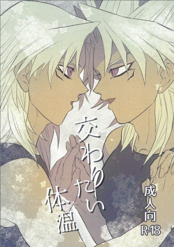 Majiwaritai Taion cover