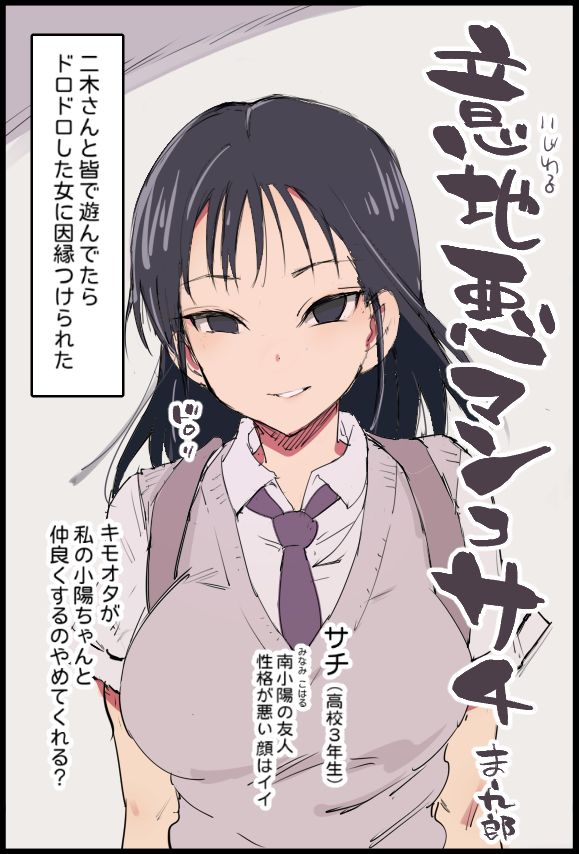 Ijiwaru Manko Sachi page 1 full