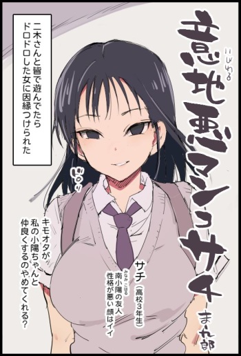 Ijiwaru Manko Sachi cover