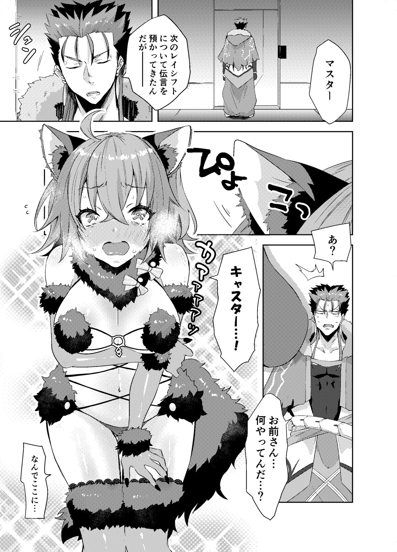 Dangerous Beast Cos shita Master to CasNiki ga Sukebe suru Hon page 4 full