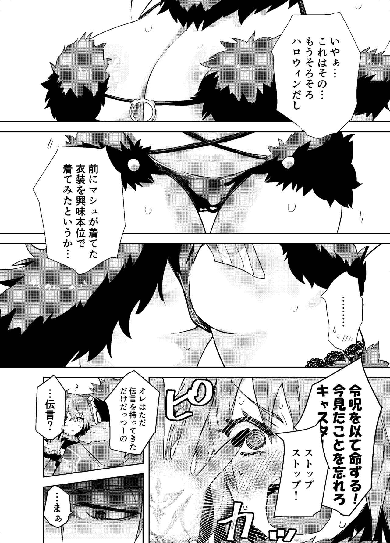 Dangerous Beast Cos shita Master to CasNiki ga Sukebe suru Hon page 5 full