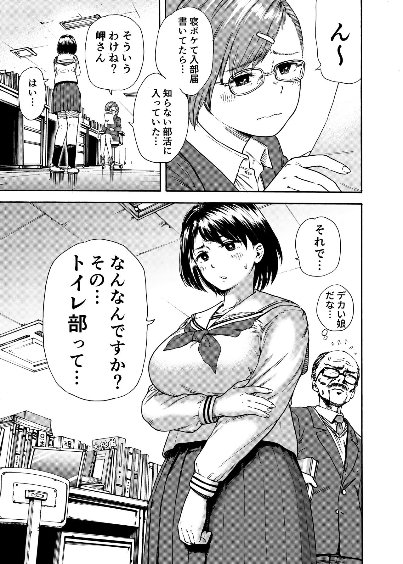 トイレ部ルーキー岬ちゃん page 3 full