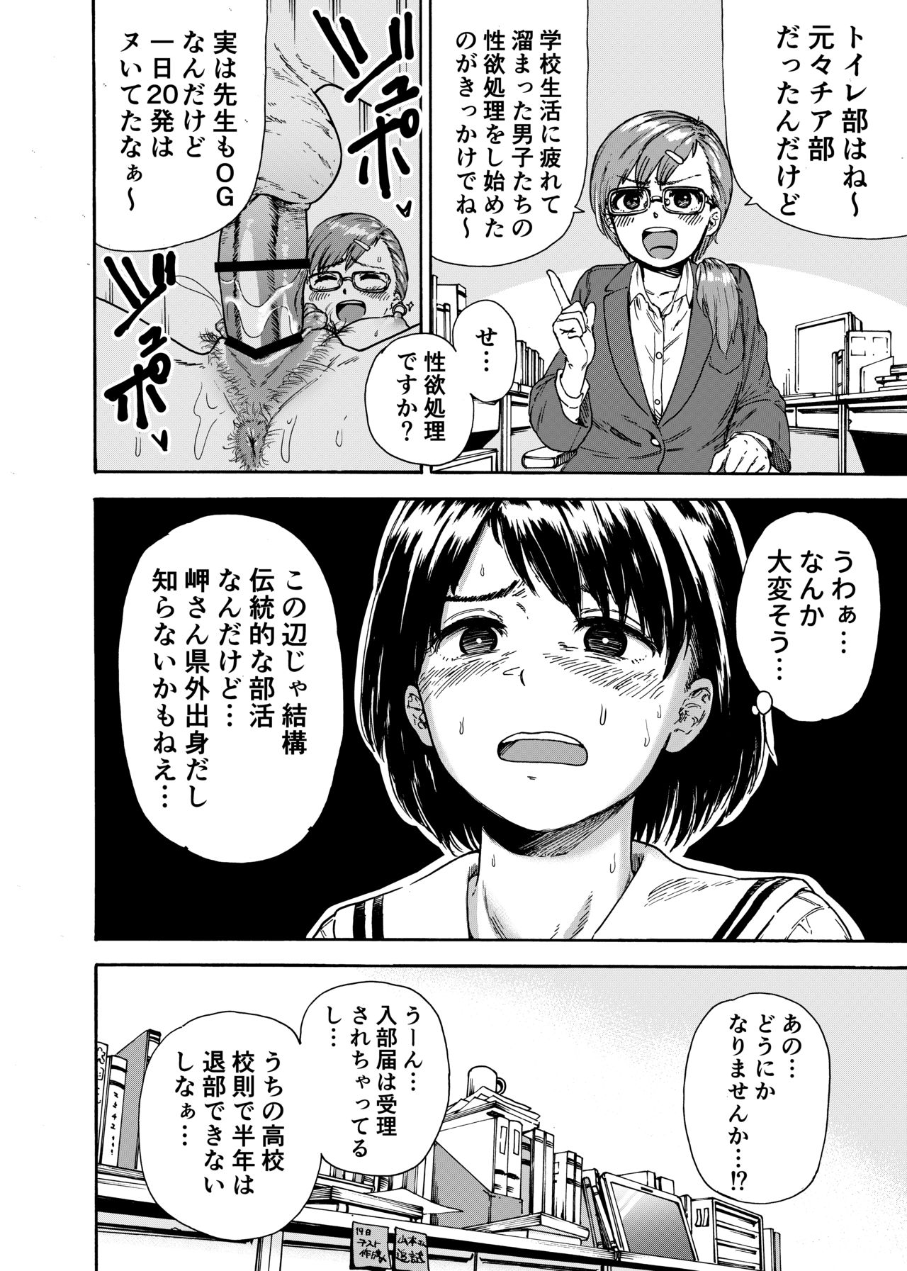 トイレ部ルーキー岬ちゃん page 4 full