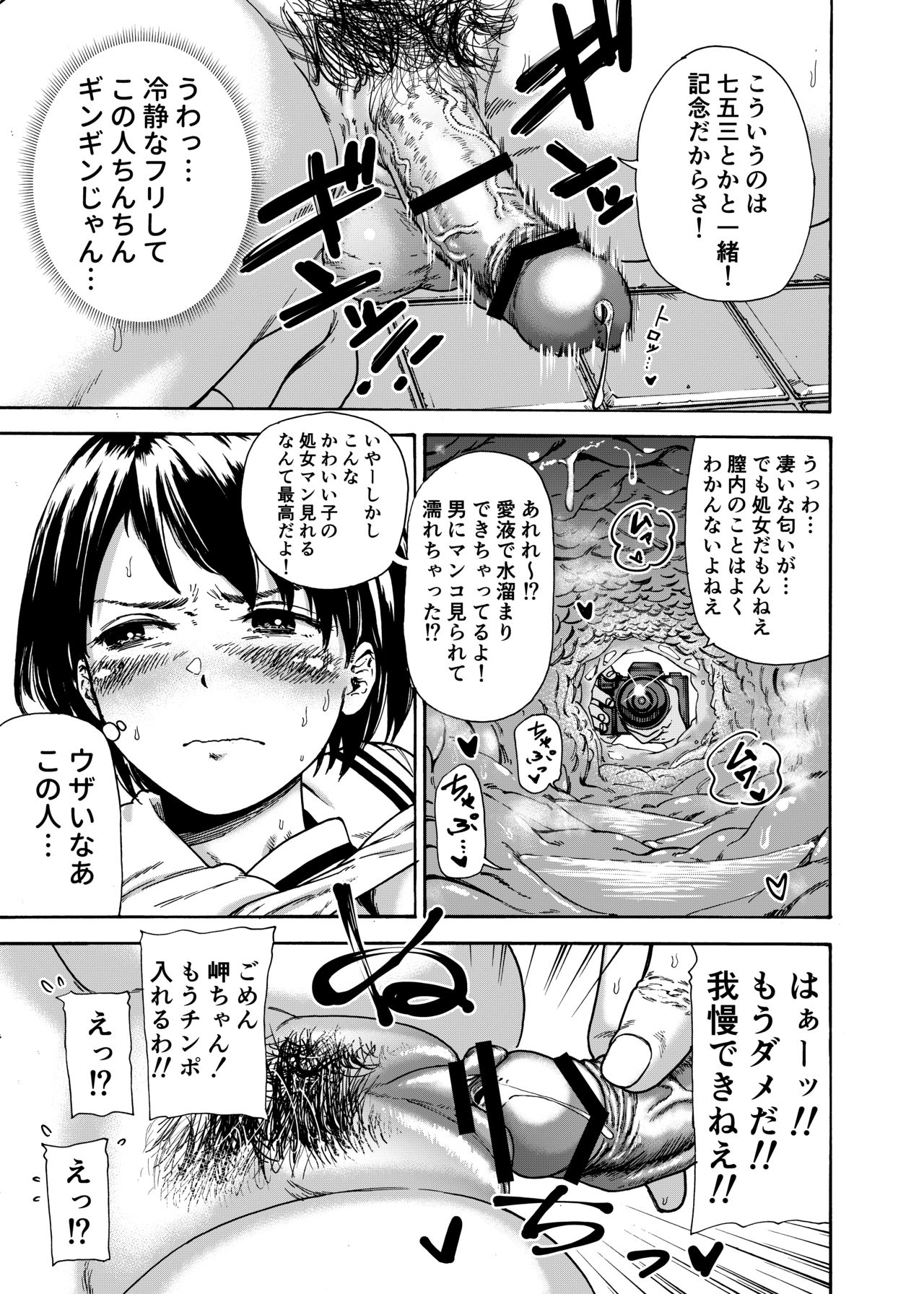 トイレ部ルーキー岬ちゃん page 7 full