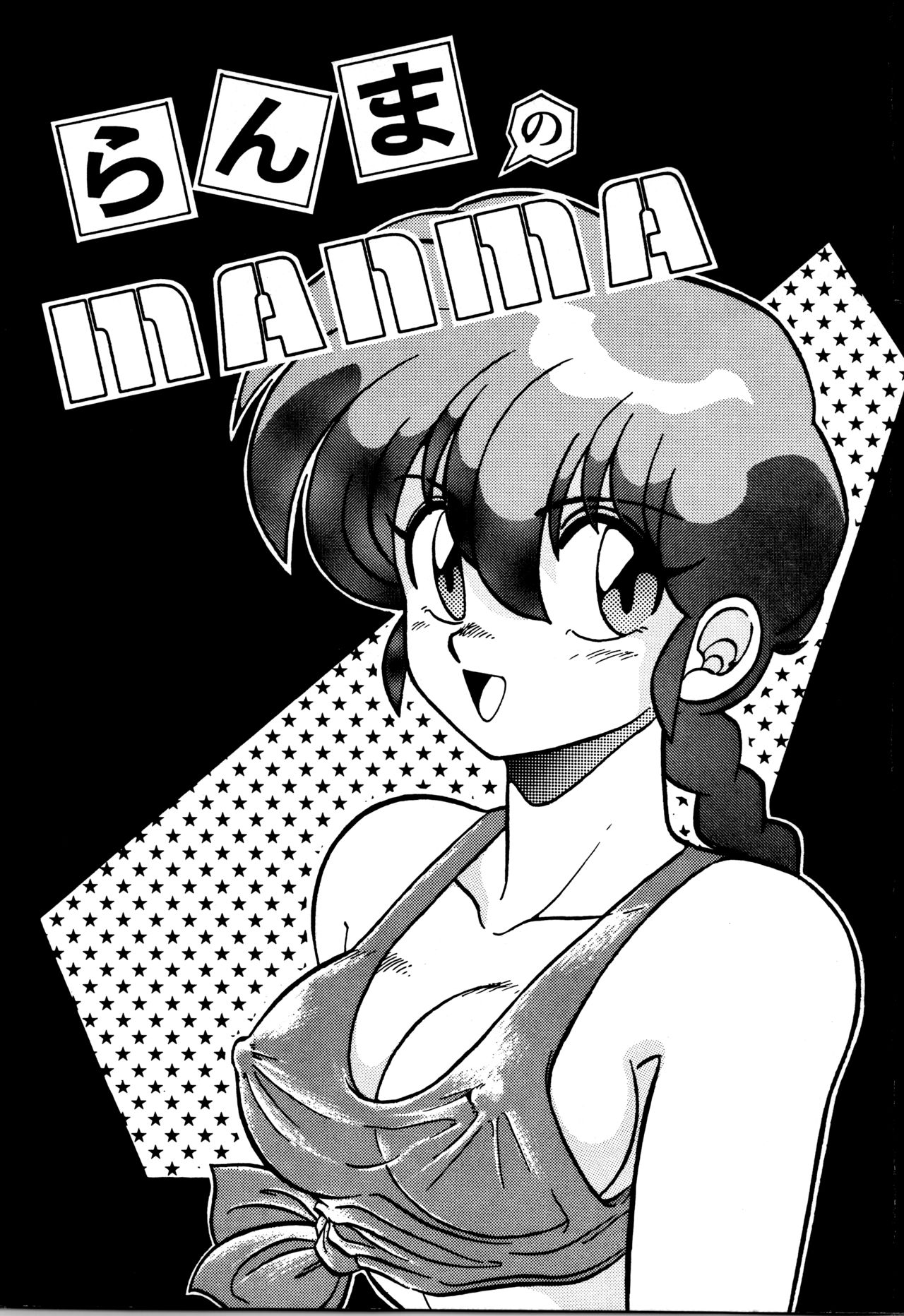 Ranma no Manma | As is Ranma page 1 full