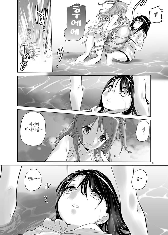 Happy Happy Samba Machine page 5 full