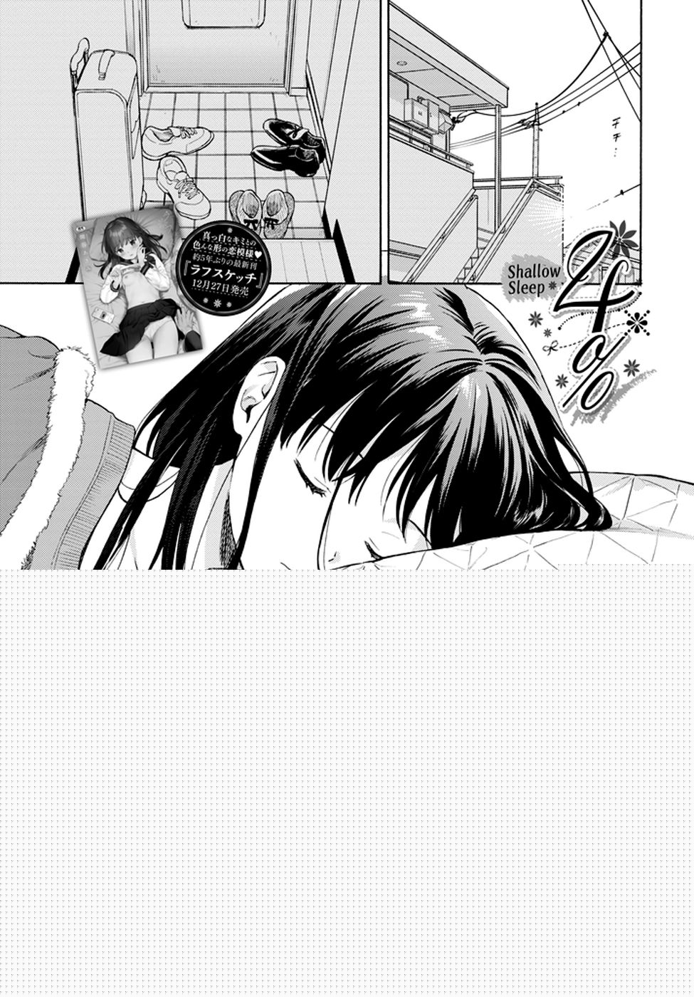 4％ - Shallow Sleep page 1 full