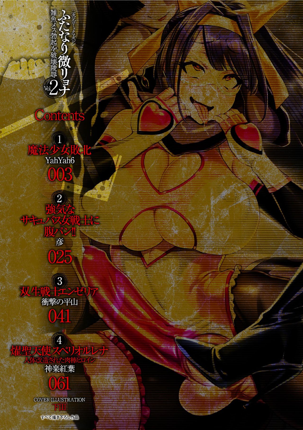 2D Comic Magazine Futanari bi ryona zako mesu bokki o hakai ryōjoku vol.2 page 2 full