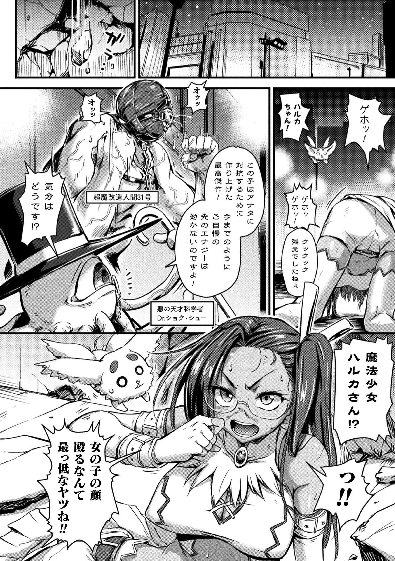 2D Comic Magazine Futanari bi ryona zako mesu bokki o hakai ryōjoku vol.2 page 4 full