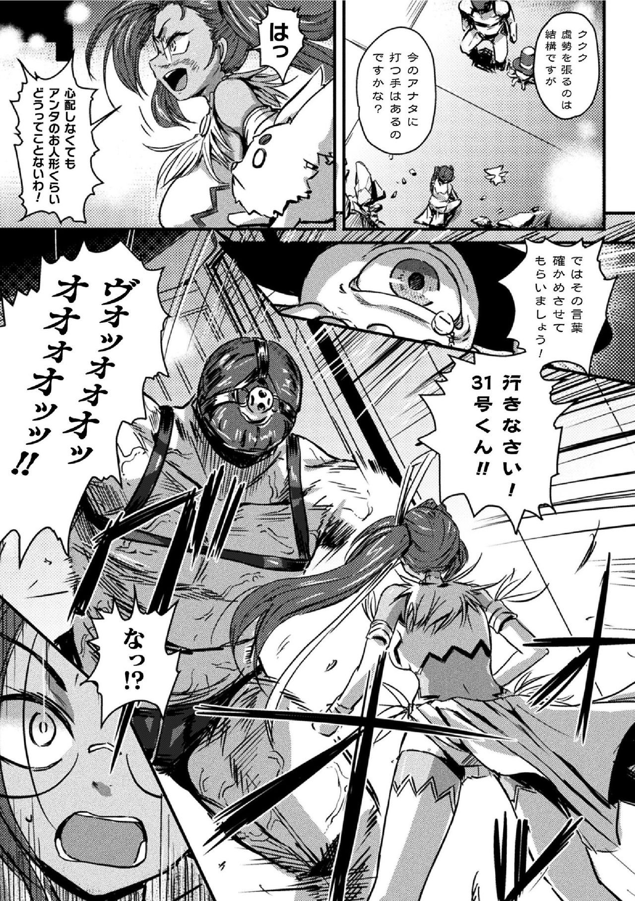 2D Comic Magazine Futanari bi ryona zako mesu bokki o hakai ryōjoku vol.2 page 5 full
