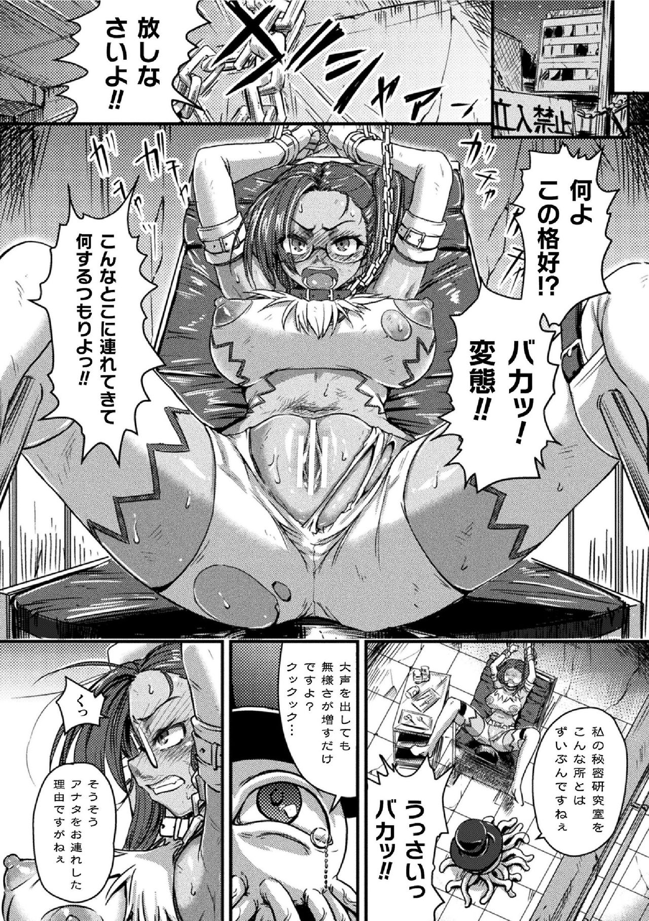 2D Comic Magazine Futanari bi ryona zako mesu bokki o hakai ryōjoku vol.2 page 8 full