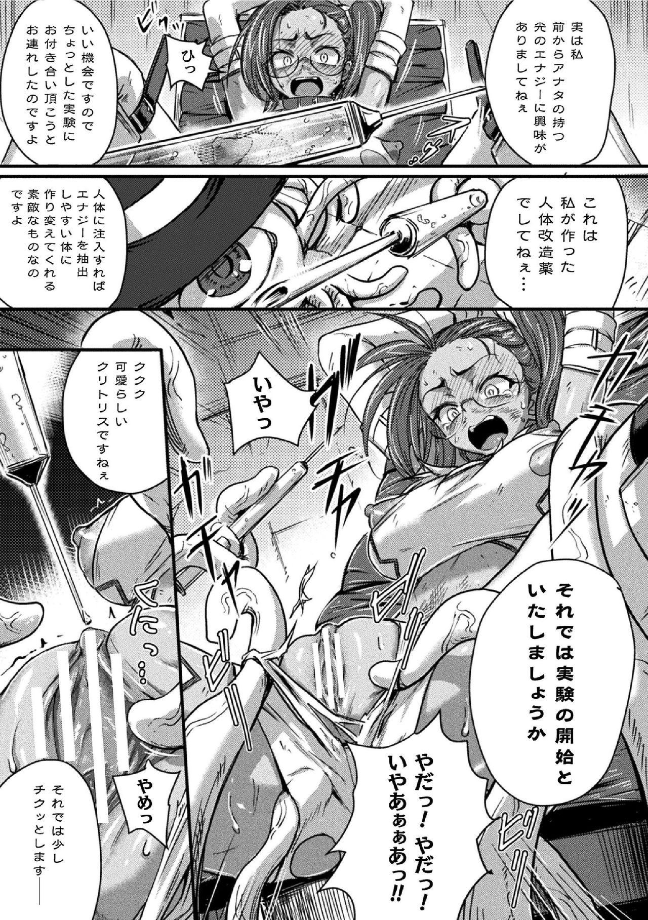 2D Comic Magazine Futanari bi ryona zako mesu bokki o hakai ryōjoku vol.2 page 9 full
