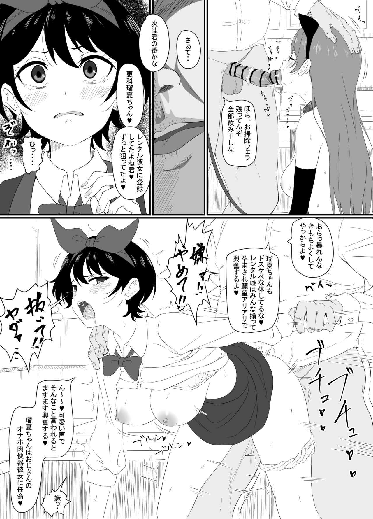 Ruka Sarashina chan ni Gouin Nama Nakadashi page 2 full