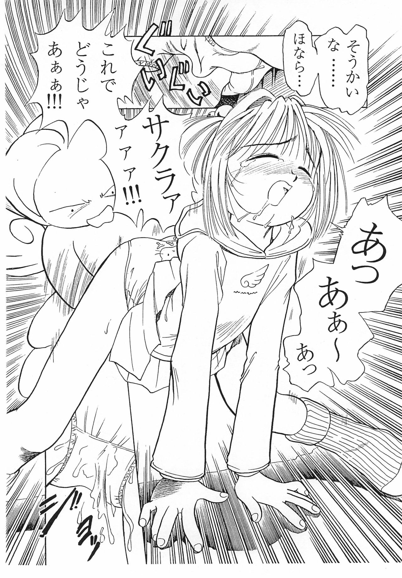 SAKURA page 10 full