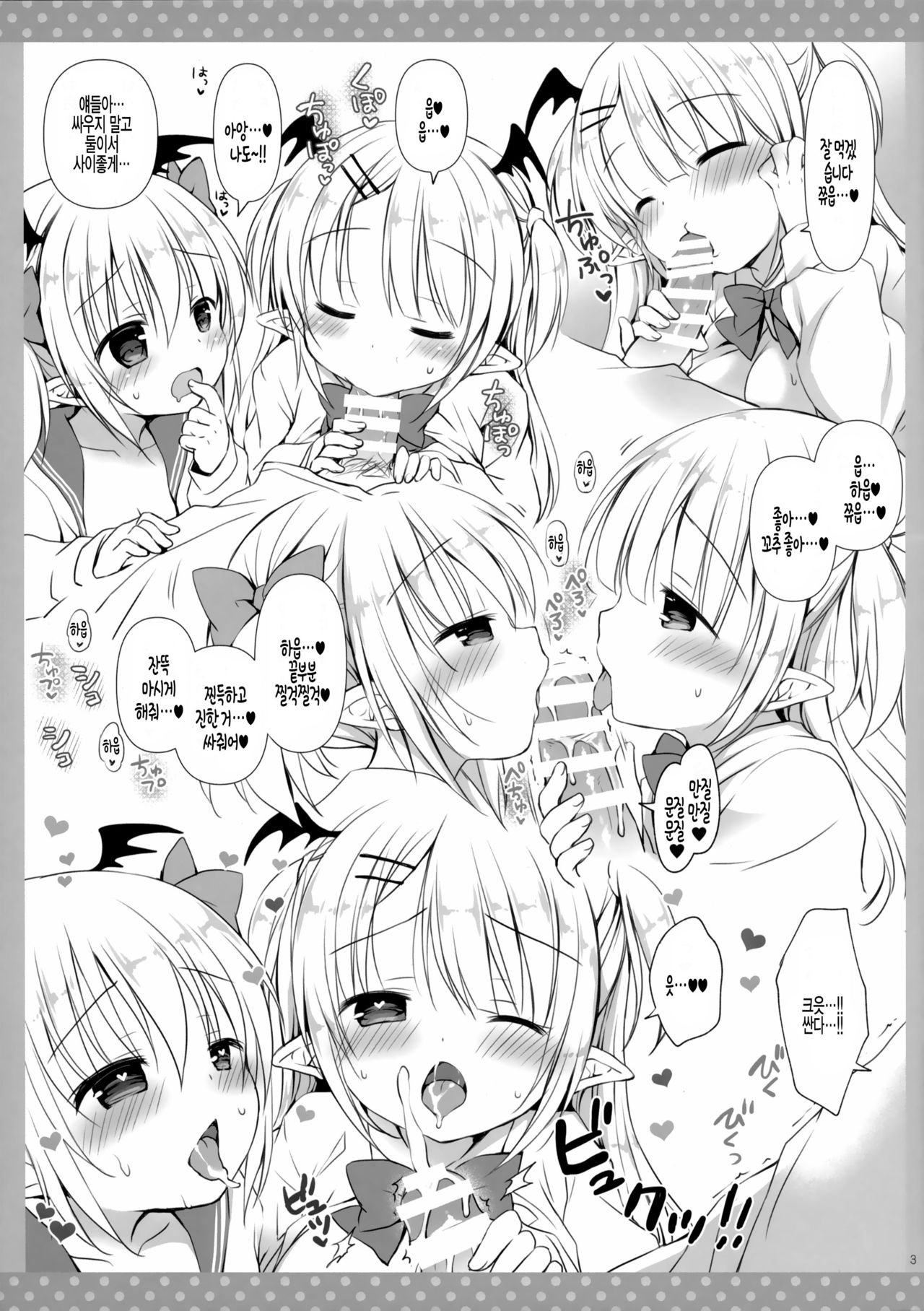 Succubus na Gimai-chan ga Dekimashita. | 서큐버스같은 이복자매들이 생겼습니다. page 4 full