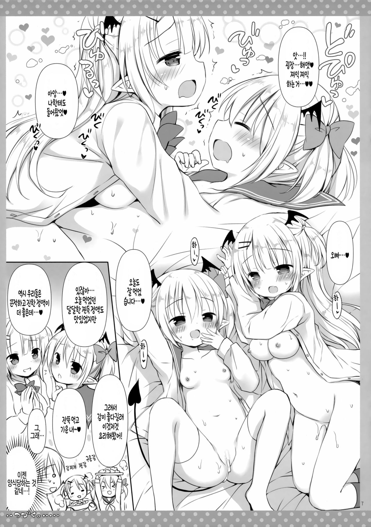 Succubus na Gimai-chan ga Dekimashita. | 서큐버스같은 이복자매들이 생겼습니다. page 8 full