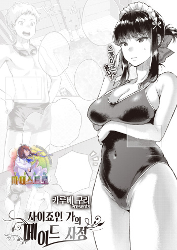 Saijouin-ke no Maid Shijou | 사이죠인 가의 메이드 사정 cover